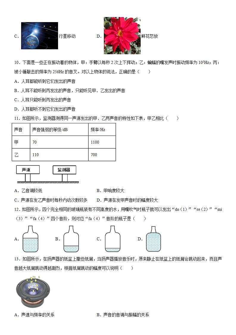第一章常见的运动练习（3）2021-2022学年京改版物理八年级全一册03