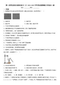 初中物理北京课改版八年级全册第一章 常见的运动综合与测试当堂达标检测题