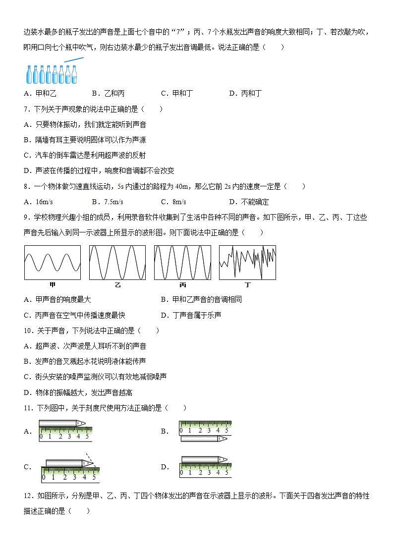 第一章常见的运动强化练习（2）2021-2022学年京改版物理八年级全一册02