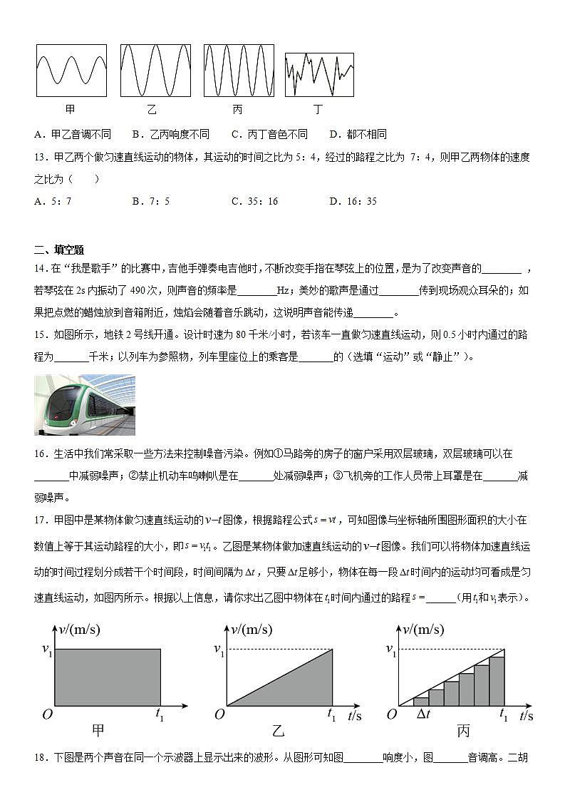第一章常见的运动强化练习（2）2021-2022学年京改版物理八年级全一册03
