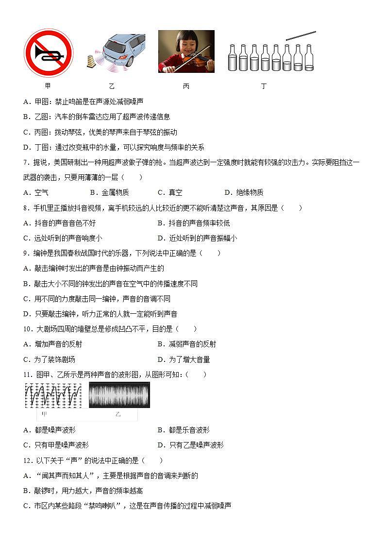 第三章声提升练习（2）2021-2022学年教科版物理八年级上册02