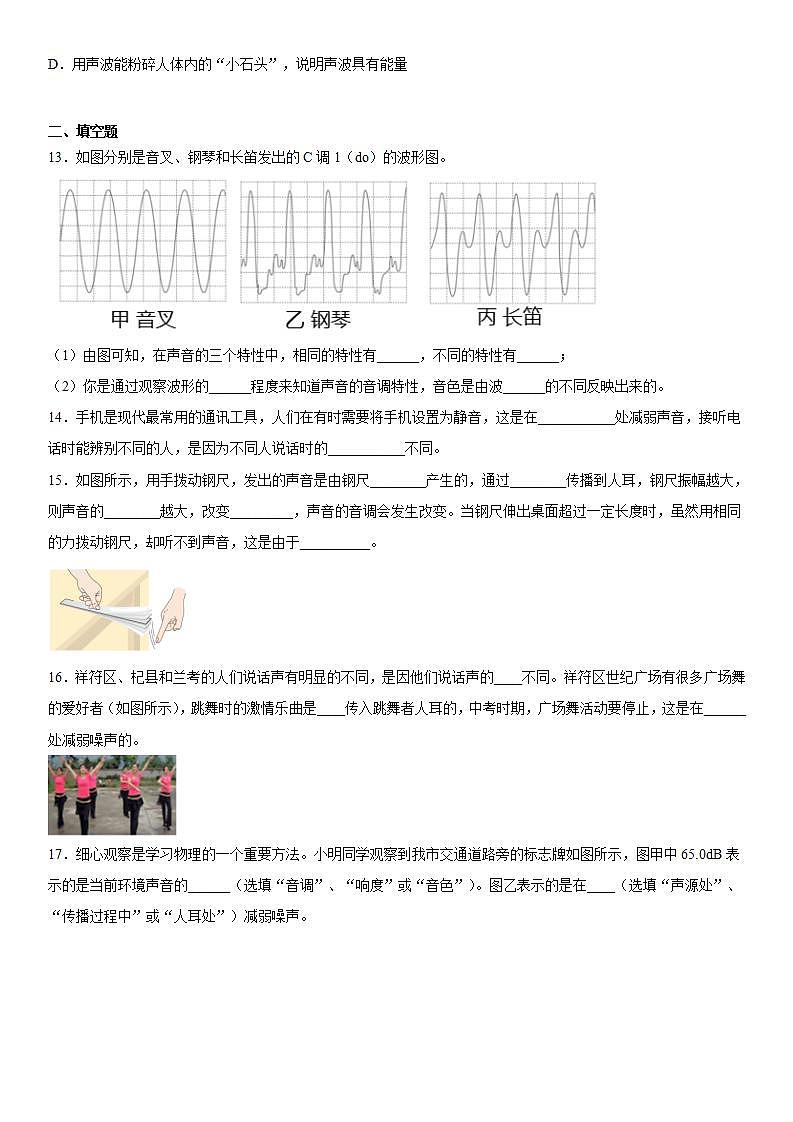 第三章声提升练习（2）2021-2022学年教科版物理八年级上册03