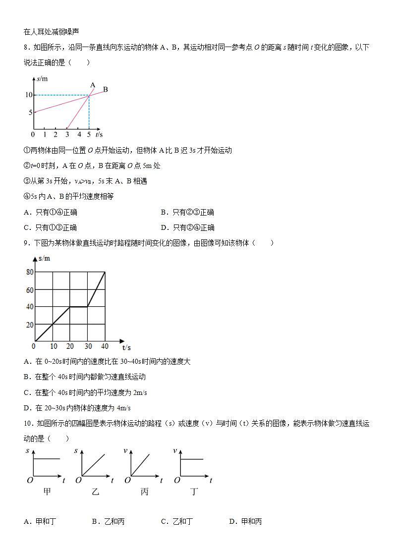 第一章常见的运动强化练习（3）2021-2022学年京改版物理八年级全一册02