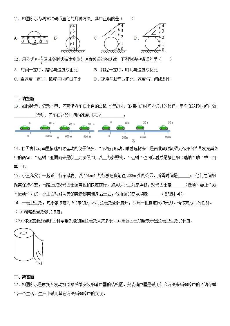 第一章常见的运动强化练习（3）2021-2022学年京改版物理八年级全一册03