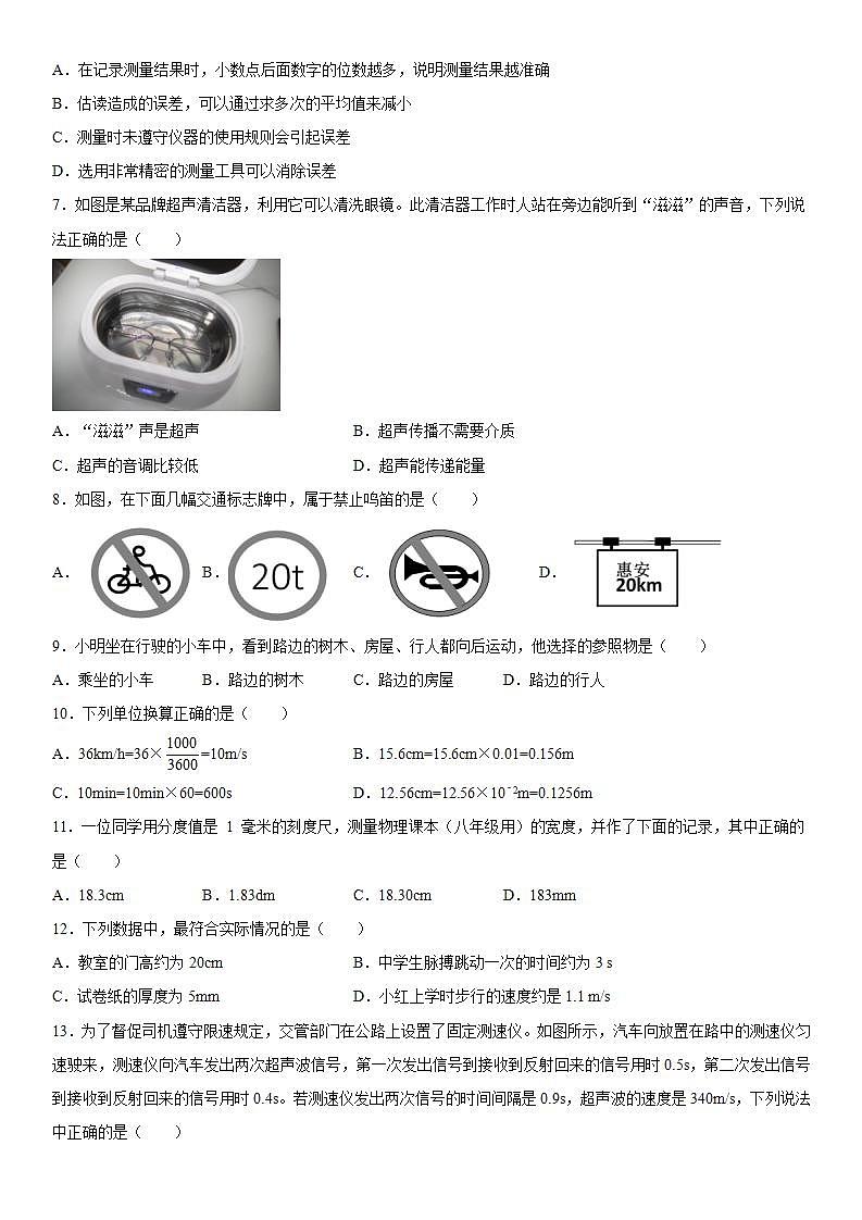 第一章常见的运动强化练习（4）2021-2022学年京改版物理八年级全一册02