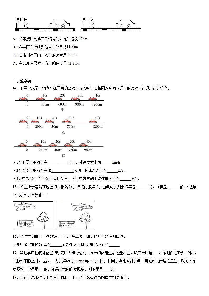 第一章常见的运动强化练习（4）2021-2022学年京改版物理八年级全一册03