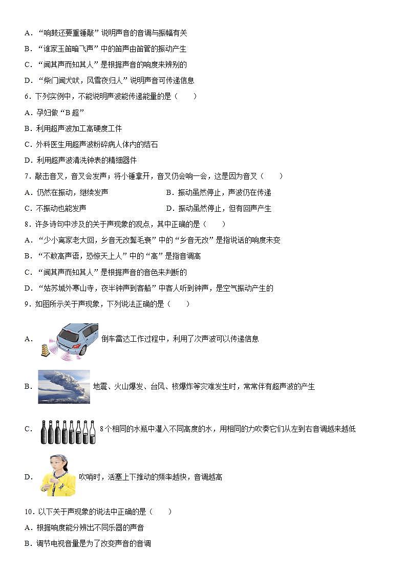 第三章声巩固（2）2021-2022学年教科版物理八年级上册练习题第2页