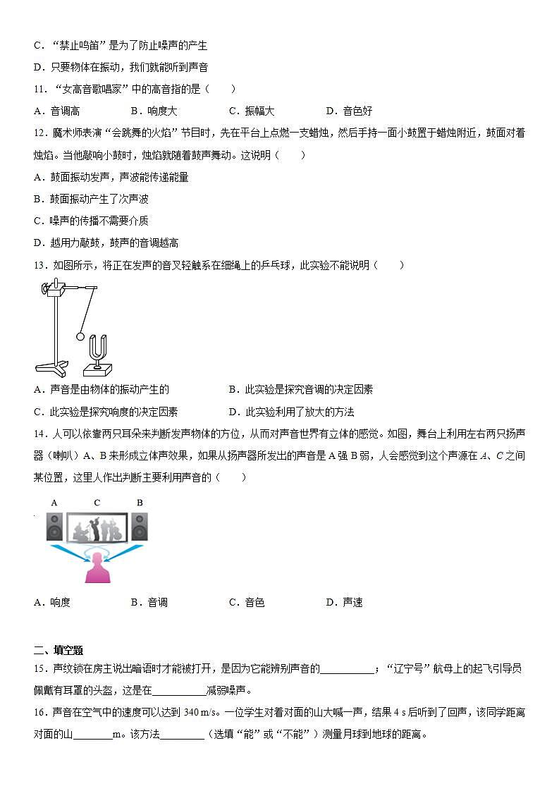 第三章声巩固（2）2021-2022学年教科版物理八年级上册练习题第3页