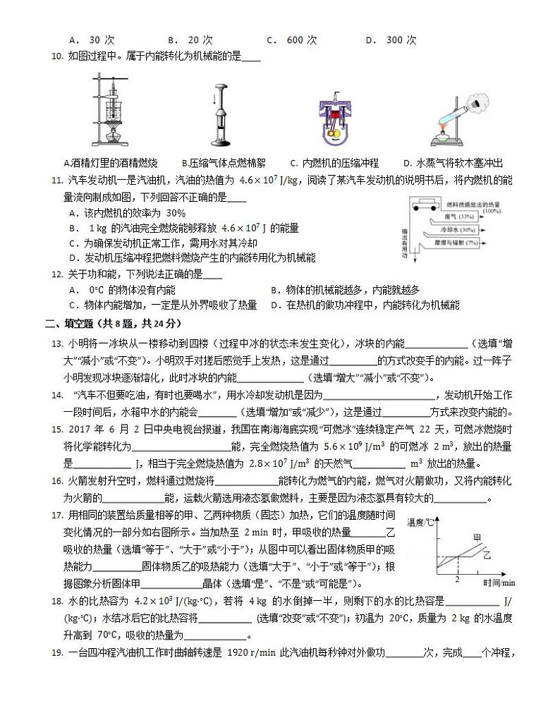 第十二章  内能与热机  单元测试带答案   2021-2022学年沪粤版物理九年级上册(word版含答案)第2页