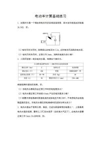 物理九年级全册第十八章 电功率综合与测试同步达标检测题