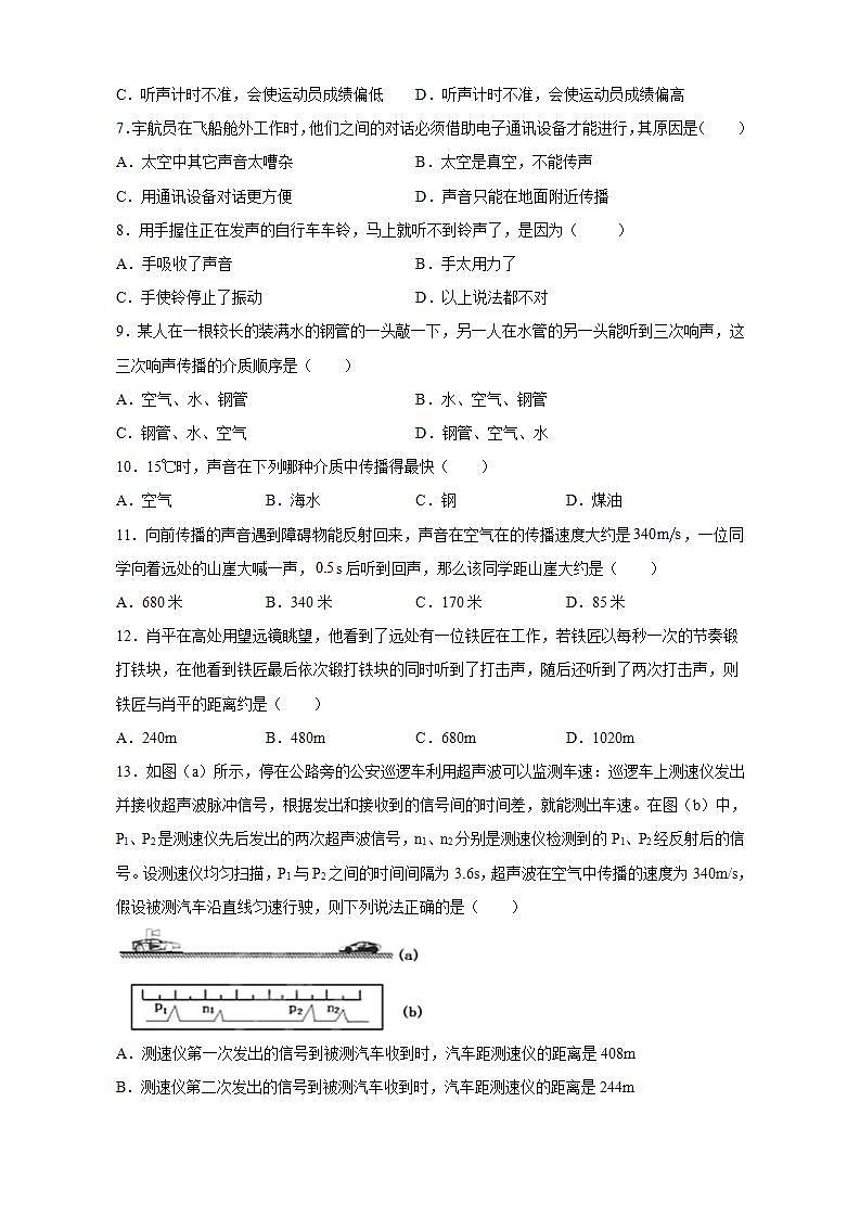 2.1声音的产生与传播 课后培优 2020-2021学年人教版物理八年级上册(word版含答案)练习题第2页