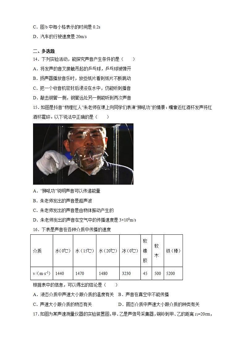 2.1声音的产生与传播 课后培优 2020-2021学年人教版物理八年级上册(word版含答案)练习题第3页