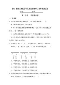 人教版九年级全册第十五章 电流和电路综合与测试同步达标检测题