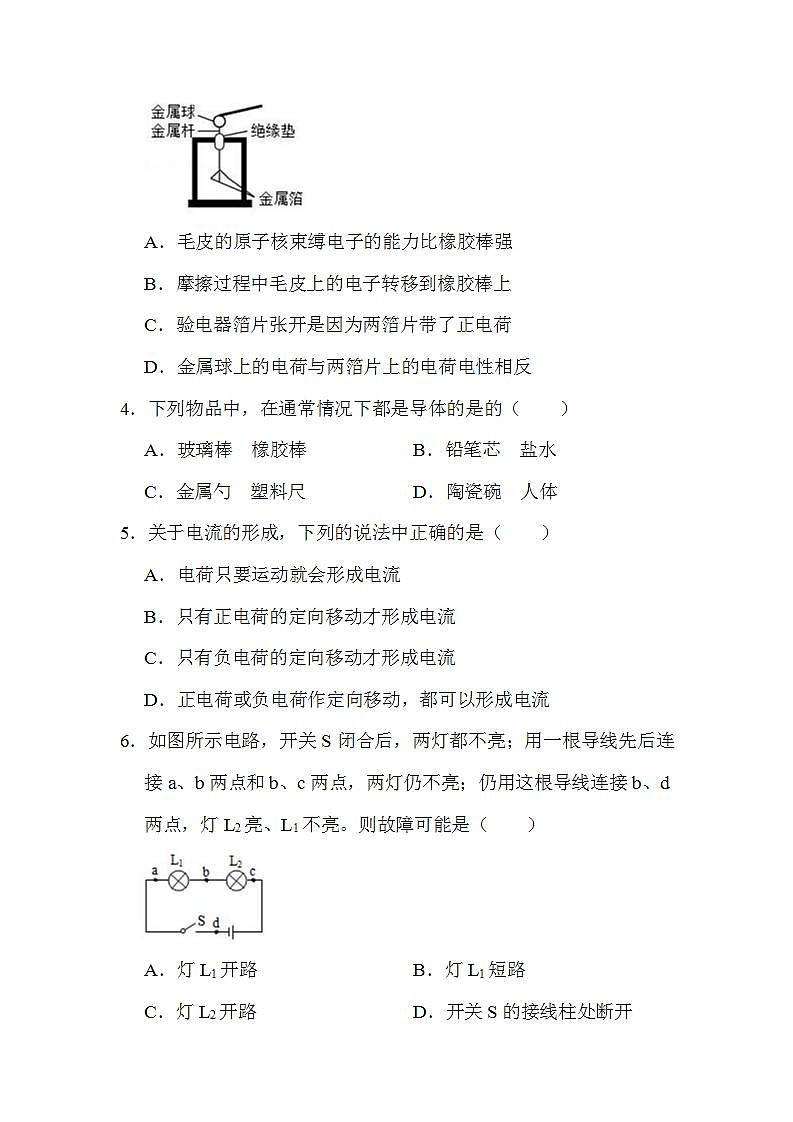 第十五章   电流和电路单元章节测试试卷2021－2022学年人教版物理九年级全一册(word版含答案)第2页