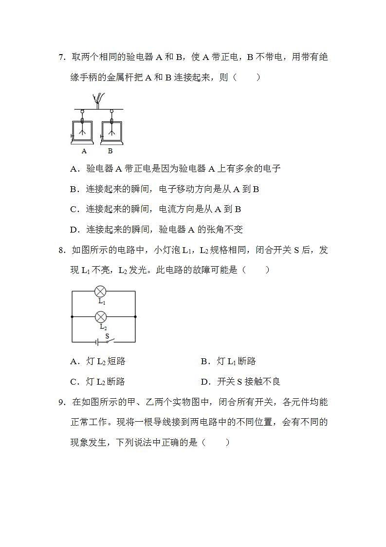 第十五章   电流和电路单元章节测试试卷2021－2022学年人教版物理九年级全一册(word版含答案)第3页