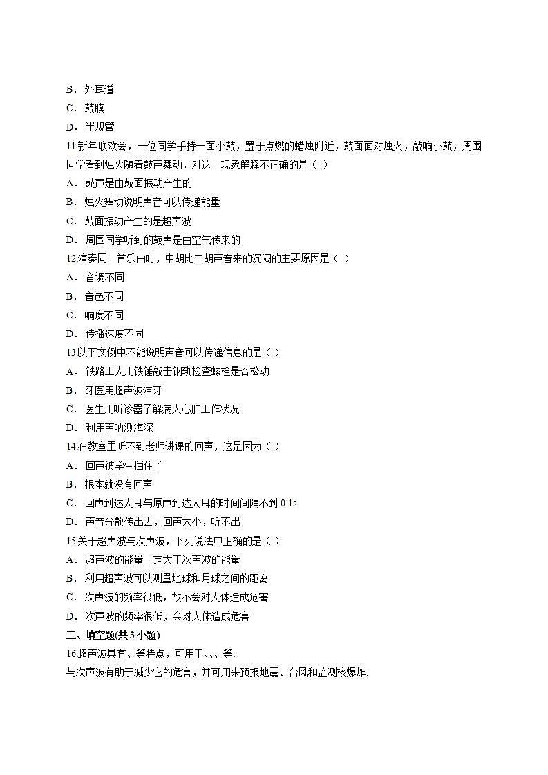 第二章《声现象》单元测试卷  2021—2022学年上学期人教版八年级物理(word版含答案)03