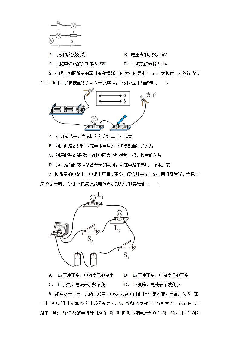 第十四章欧姆定律章末测试卷2021—2022学年苏科版九年级物理上册(word版含答案)02