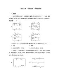 苏科版九年级全册第十三章 电路初探综合与测试课堂检测