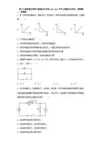 初中物理人教版九年级全册第十七章 欧姆定律综合与测试练习题