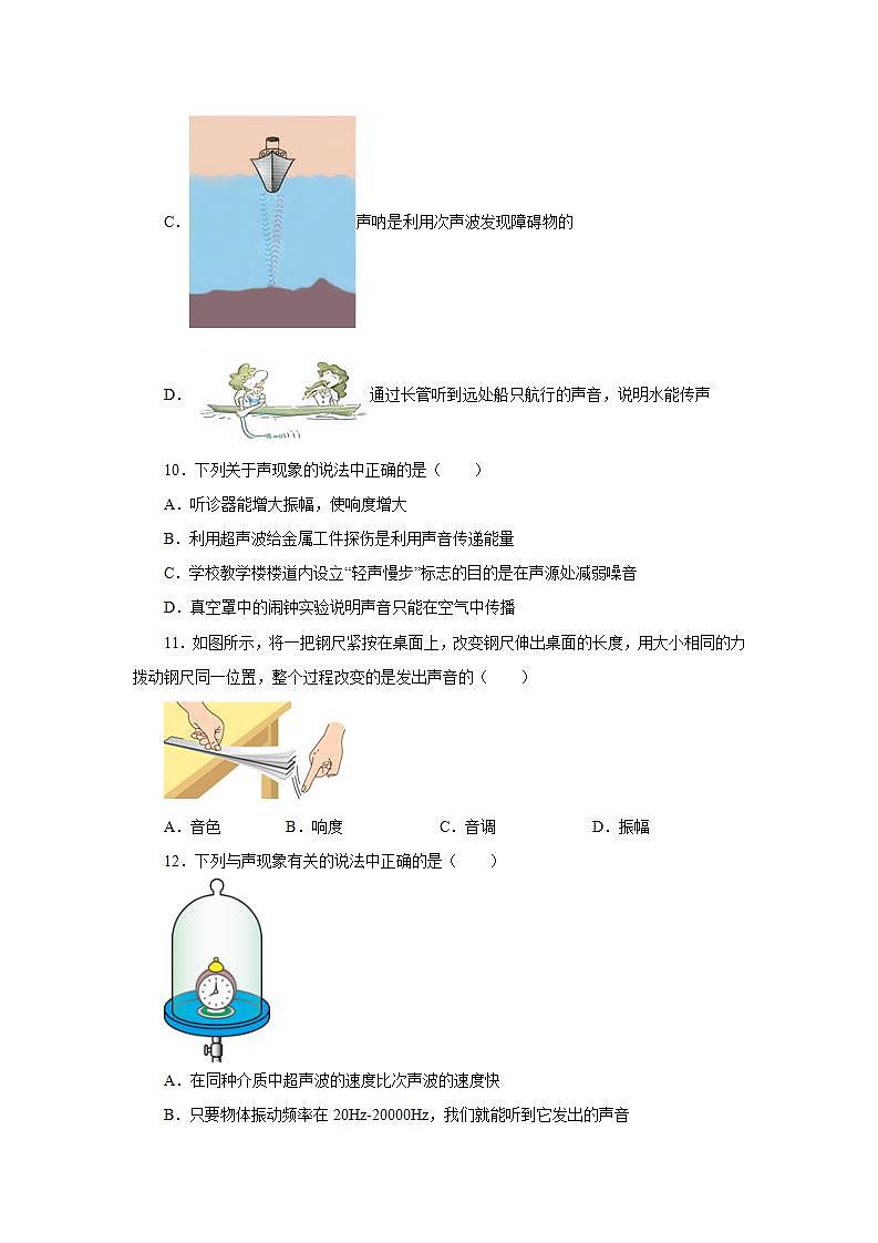 第二章声现象单元测试卷2021—2022学年人教版八年级物理上册(word版含答案)03