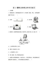 2020-2021学年第十三章   电功和电功率综合与测试一课一练