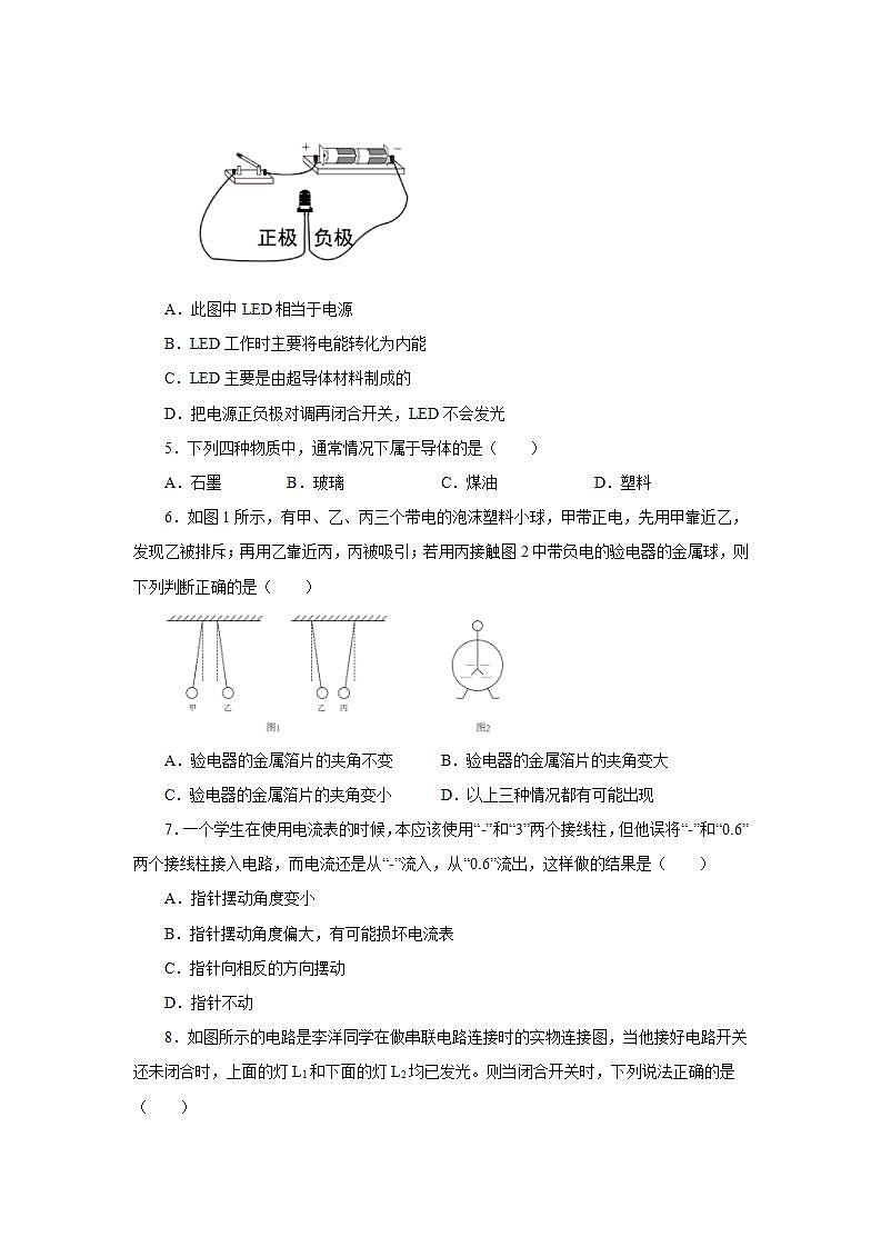 第十五章电流和电路单元测试卷2021—2022学年人教版九年级物理全一册(word版含答案)第2页