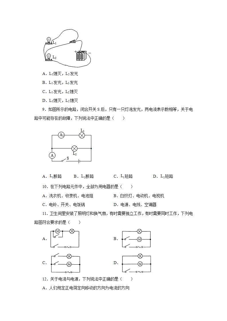 第十五章电流和电路单元测试卷2021—2022学年人教版九年级物理全一册(word版含答案)第3页