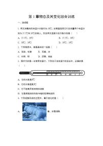 北师大版八年级上册第一章 物态及其变化综合与测试当堂达标检测题