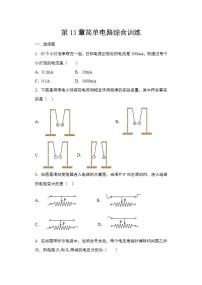 初中物理北师大版九年级全册第十一章   简单电路综合与测试综合训练题