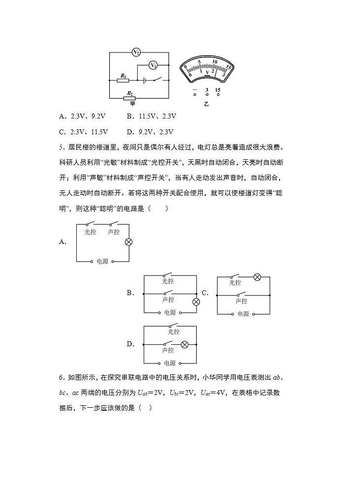 第11章简单电路综合训练  2021-2022学年北师大版物理九年级全一册(word版含答案)第2页