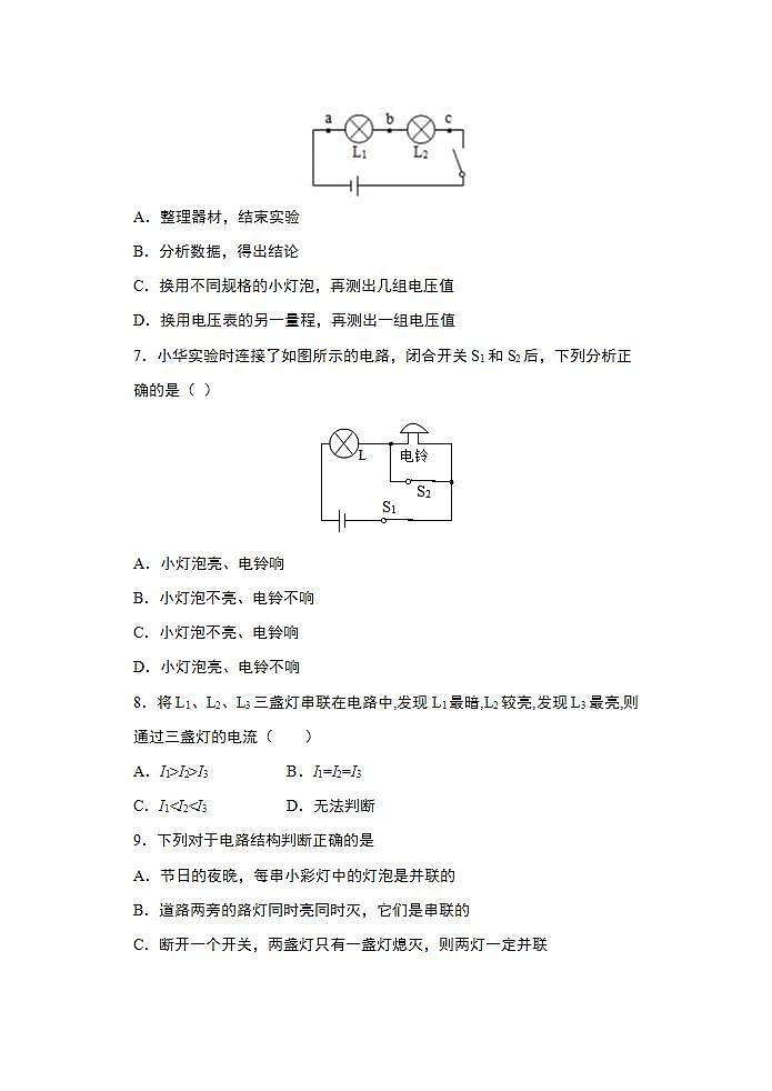 第11章简单电路综合训练  2021-2022学年北师大版物理九年级全一册(word版含答案)第3页