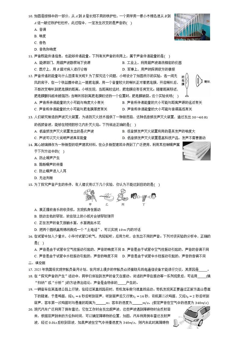 第二章-声现象 巩固测试 2021-2022学年人教版物理八年级上册(word版无答案)02