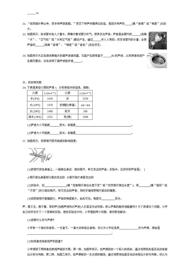 第二章-声现象 巩固测试 2021-2022学年人教版物理八年级上册(word版无答案)03