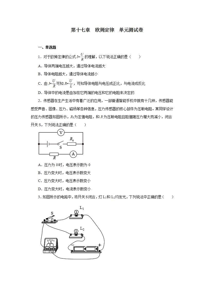 第十七章欧姆定律单元测试卷2021—2022学年人教版九年级物理全一册(word版含答案)第1页