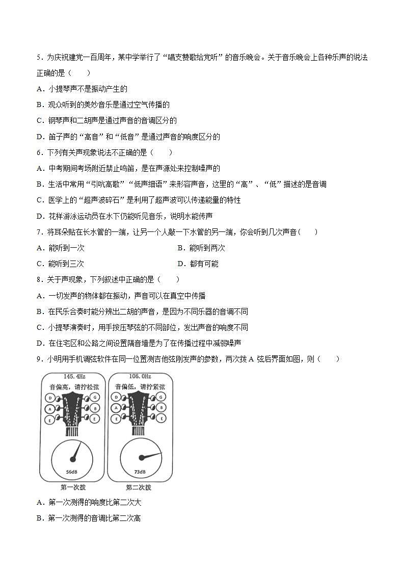 第二章《声现象》检测题  2021-2022学年人教版物理八年级上册(word版含答案)02