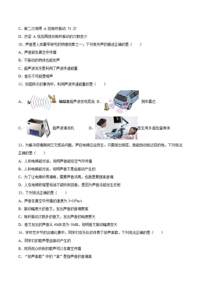 第二章《声现象》检测题  2021-2022学年人教版物理八年级上册(word版含答案)03