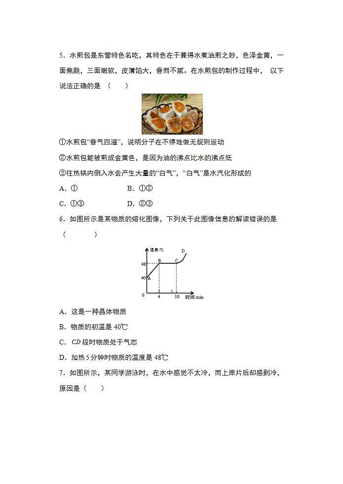 第一章物态及其变化单元练习2021-2022学年北师大版物理八年级上册(word版含答案)02