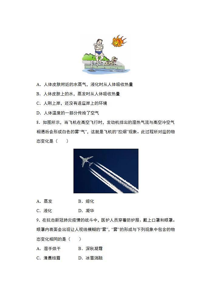 第一章物态及其变化单元练习2021-2022学年北师大版物理八年级上册(word版含答案)03