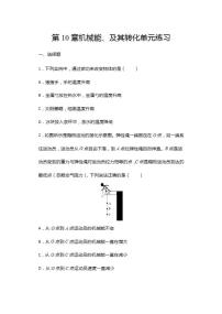 物理第十章  机械能、内能及其转化综合与测试同步达标检测题