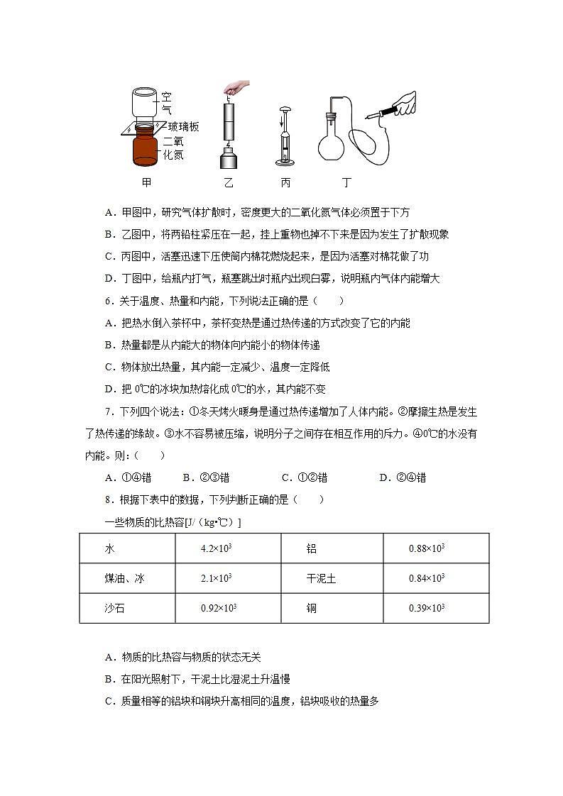 第十三章内能单元测试卷2021—2022学年人教版九年级物理全一册(word版含答案)第2页