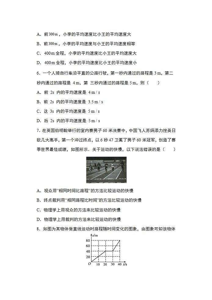 第三章物质的简单运动综合训练  2021-2022学年北师大版物理八年级上册(word版含答案)02
