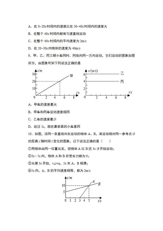 第三章物质的简单运动综合训练  2021-2022学年北师大版物理八年级上册(word版含答案)03