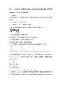 初中物理苏科版九年级全册第十四章 欧姆定律综合与测试课后作业题