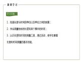 人教版初中物理八年级上册1.1长度和时间的测量 课件