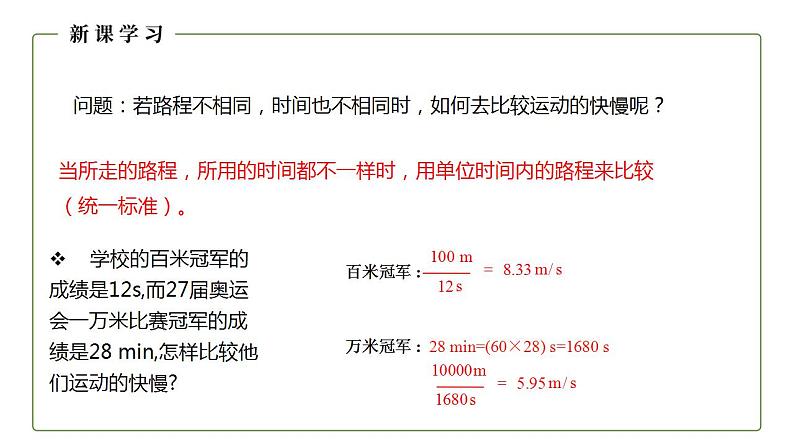 人教版初中物理八年级上册1.3 运动的快慢（1） 课件07