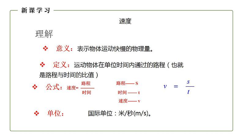 人教版初中物理八年级上册1.3 运动的快慢（1） 课件08