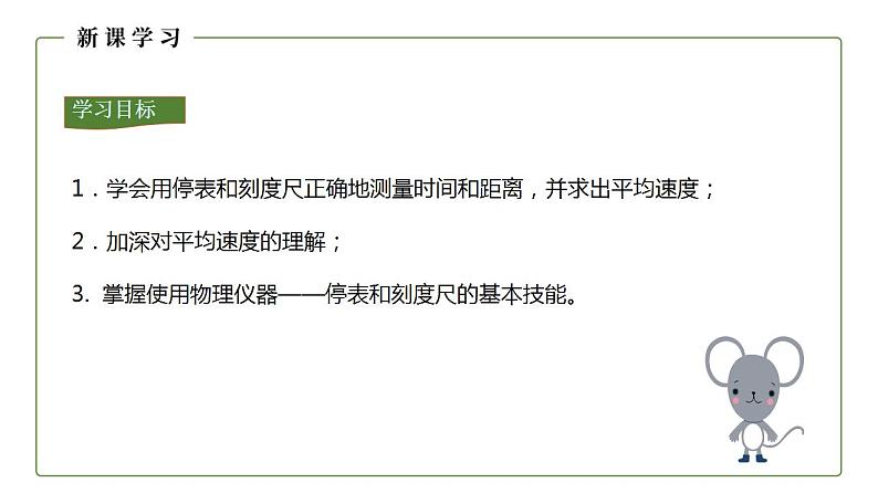 人教版初中物理八年级上册1.4 测量平均速度 课件第4页