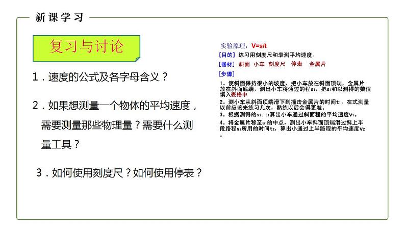 人教版初中物理八年级上册1.4 测量平均速度 课件第5页