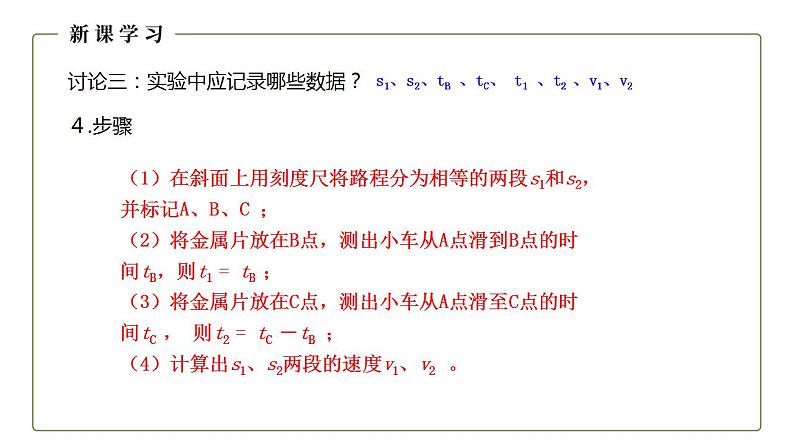 人教版初中物理八年级上册1.4 测量平均速度 课件第8页