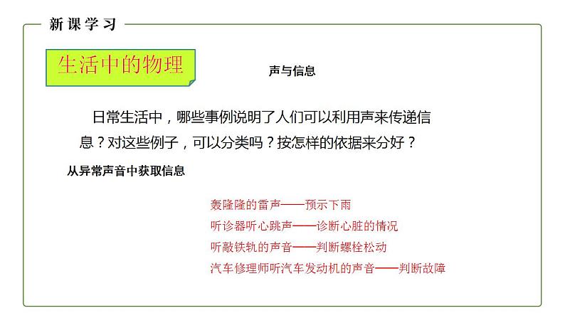 人教版初中物理八年级上册2.3 声的利用 课件05